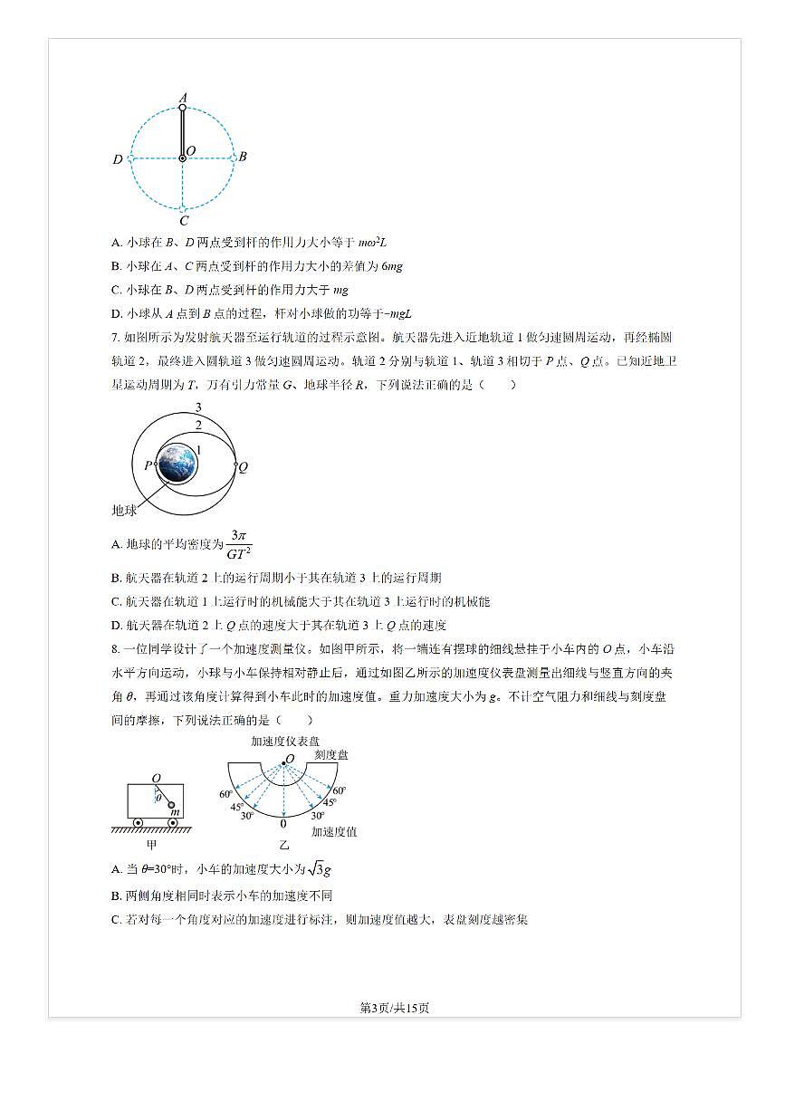 2025-2026学年北京交大附中高三上10月月考物理试题及答案第3页
