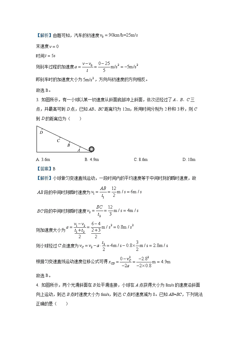 山西省晋中市部分学校2025-2026学年高一上学期10月检测物理试卷（解析版）第2页