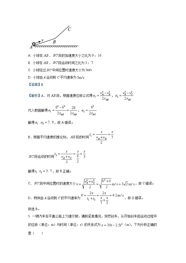 山西省晋中市部分学校2025-2026学年高一上学期10月检测物理试卷（解析版）第3页