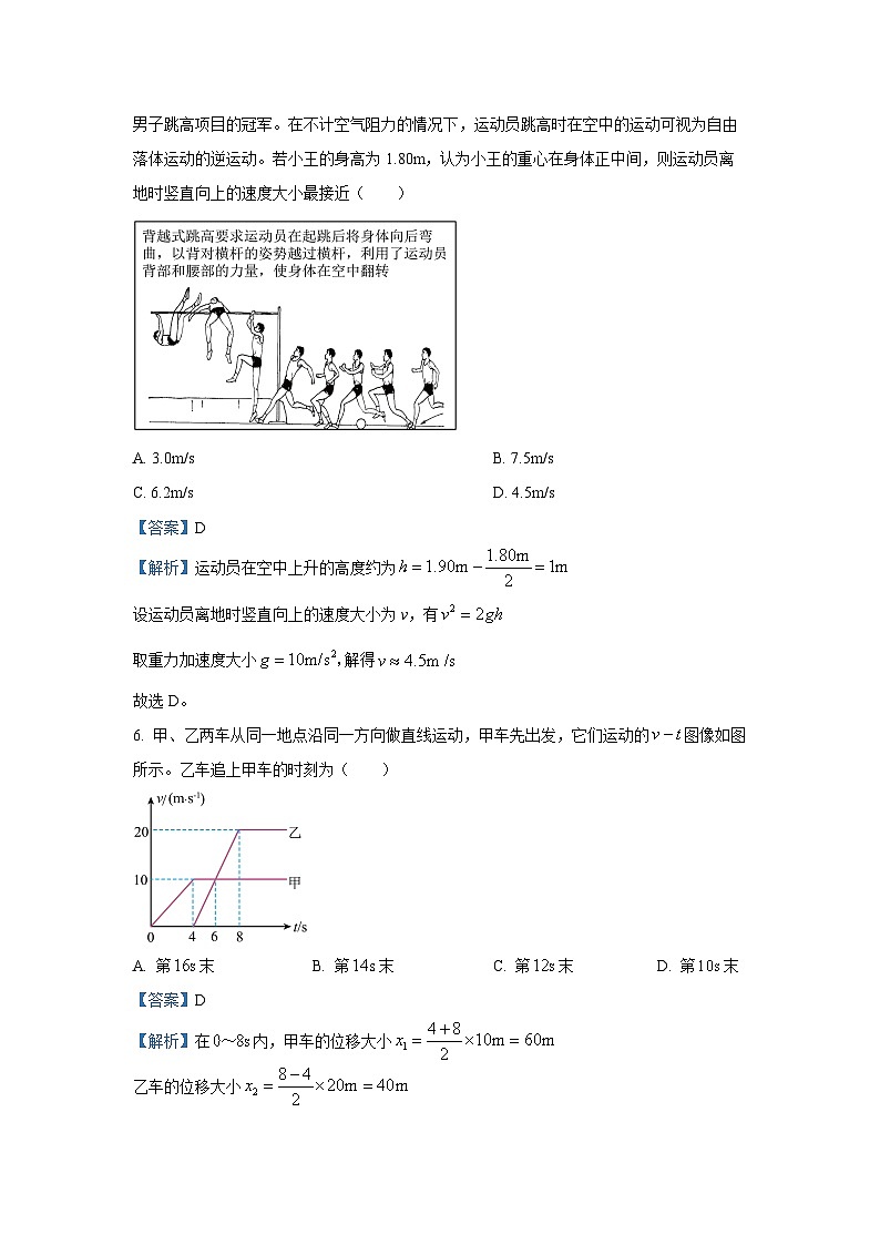 湖南省多校联考2025-2026学年高一上学期10月月考物理试卷（解析版）第3页