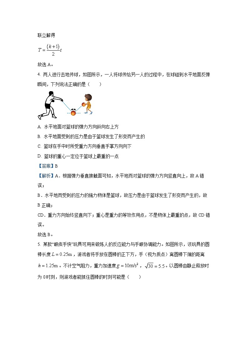 河南省新未来大联考2025-2026学年高一上学期10月末质量检测物理试卷（解析版）第3页