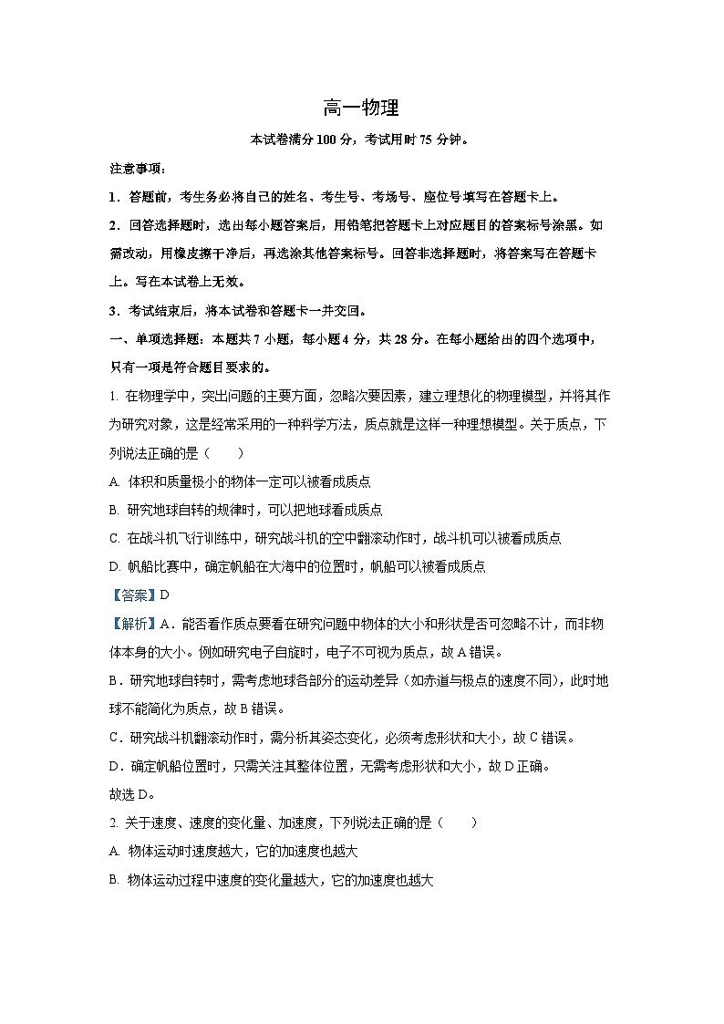广东省金太阳联考2025-2026学年高一上学期10月物理试卷（解析版）第1页
