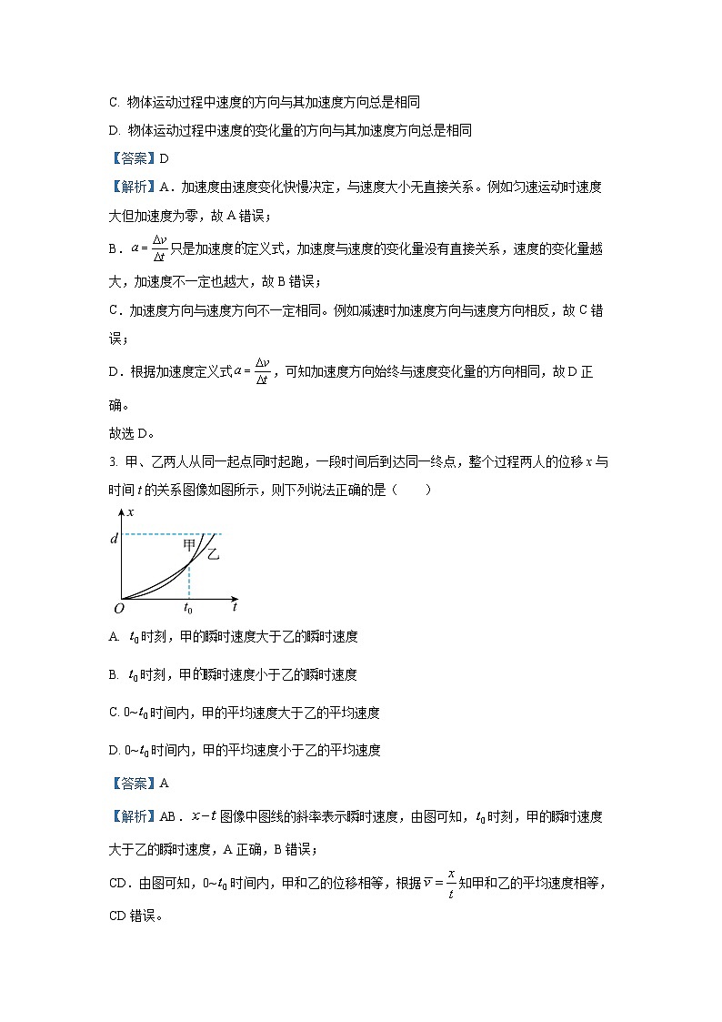 广东省金太阳联考2025-2026学年高一上学期10月物理试卷（解析版）第2页