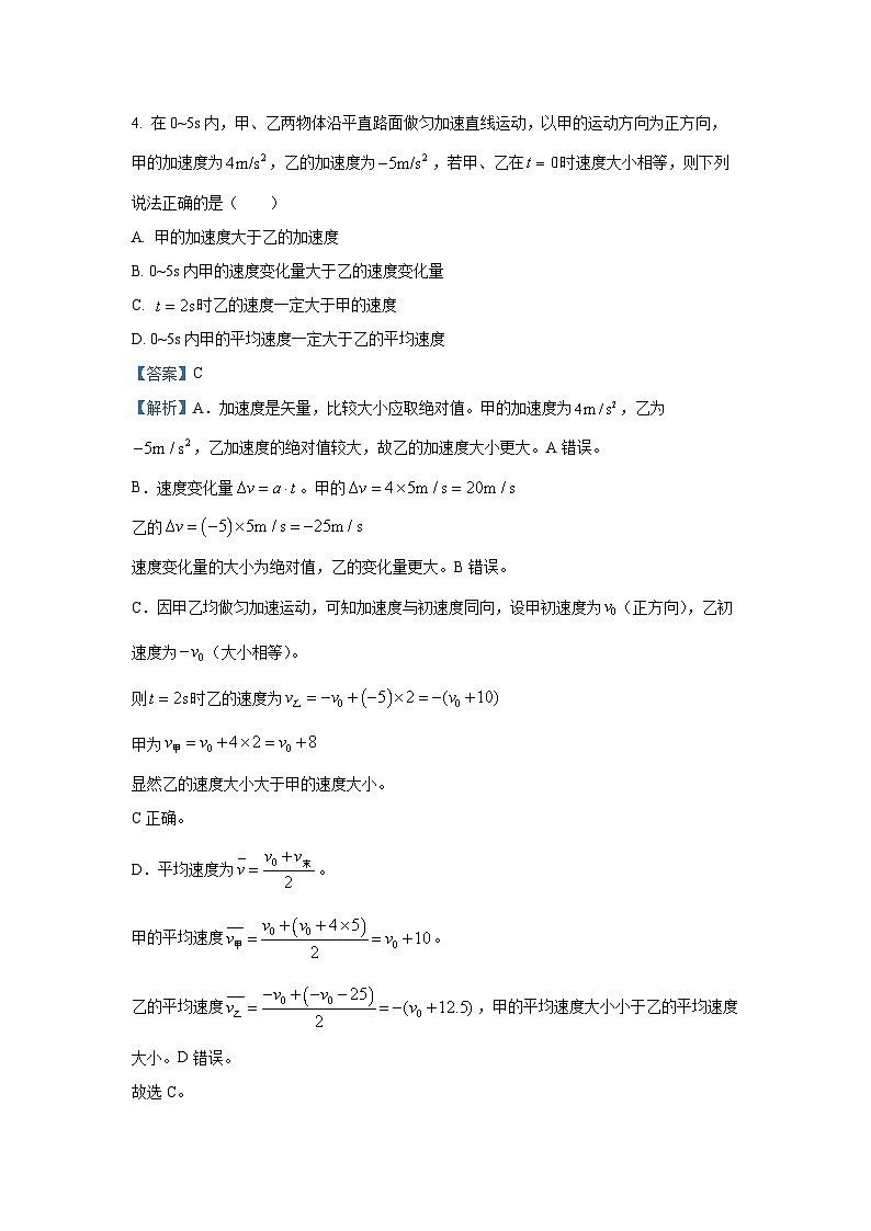 广东省金太阳联考2025-2026学年高一上学期10月物理试卷（解析版）第3页