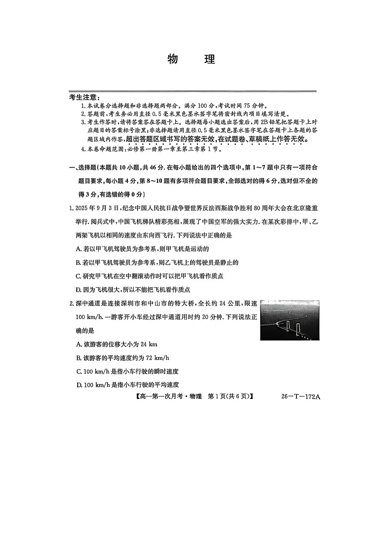 云南省楚雄彝族自治州2025-2026学年高一上学期10月月考（图片版）物理试卷第1页