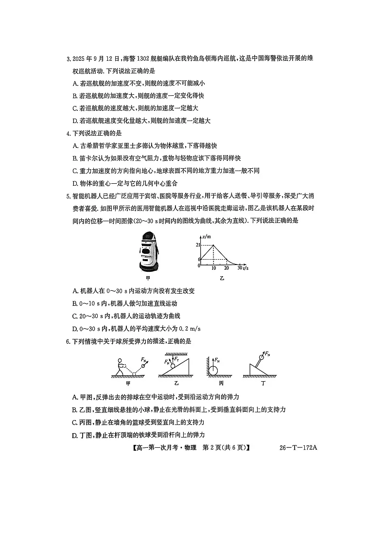 云南省楚雄彝族自治州2025-2026学年高一上学期10月月考（图片版）物理试卷第2页