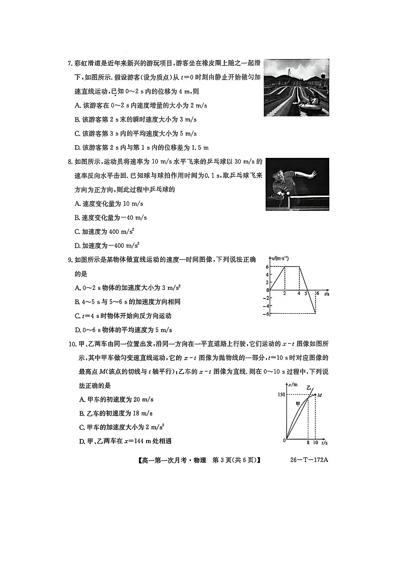 云南省楚雄彝族自治州2025-2026学年高一上学期10月月考（图片版）物理试卷第3页