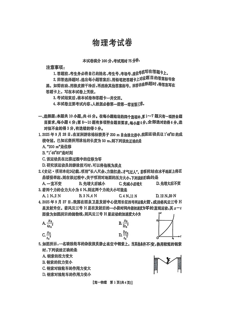 辽宁省县域重点高中2025-2026学年高一上学期期中考试（图片版）物理试卷第1页