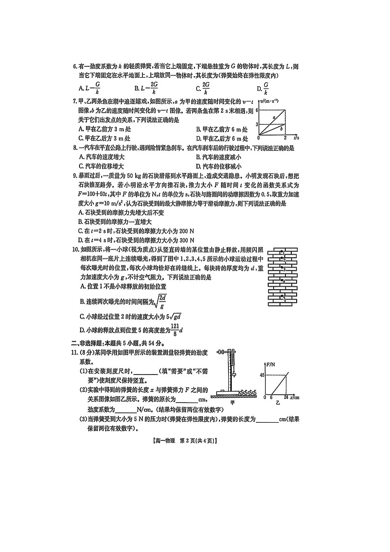 辽宁省县域重点高中2025-2026学年高一上学期期中考试（图片版）物理试卷第2页