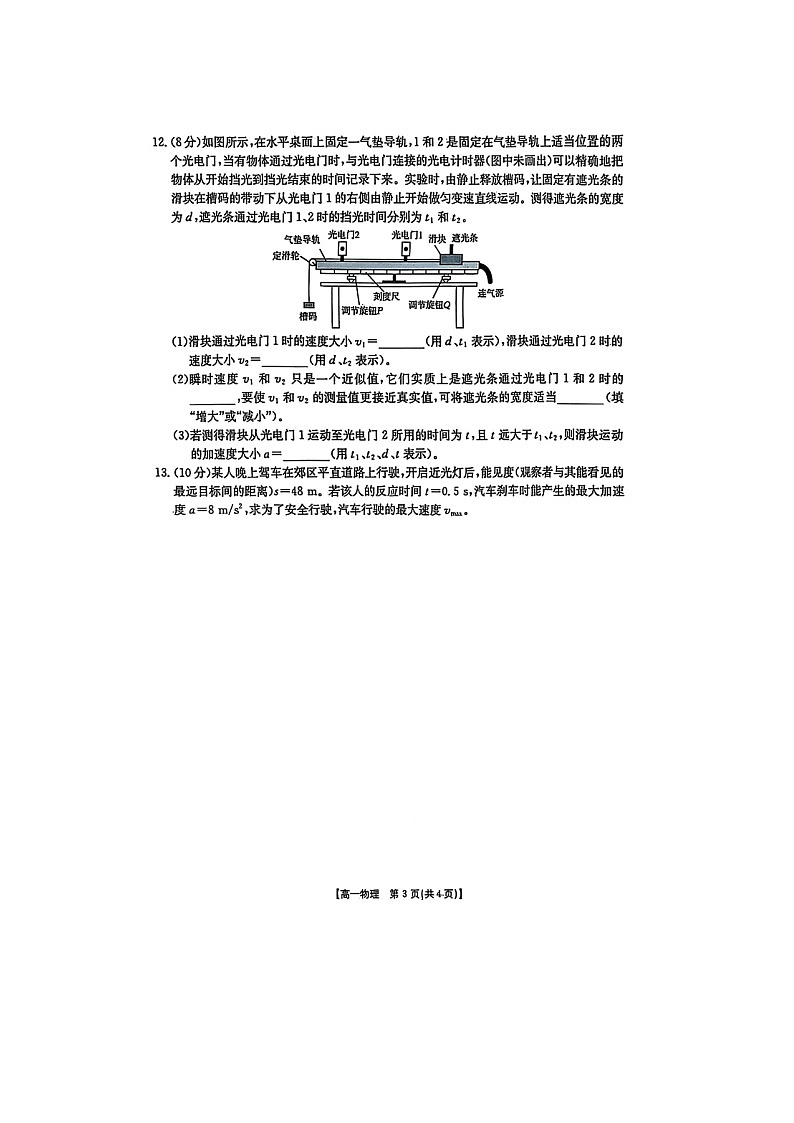 辽宁省县域重点高中2025-2026学年高一上学期期中考试（图片版）物理试卷第3页