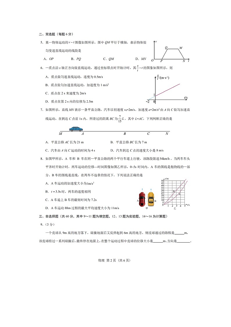 福建省泉州市四校联考2025-2026学年高一上学期10月期中（图片版）物理试卷第2页