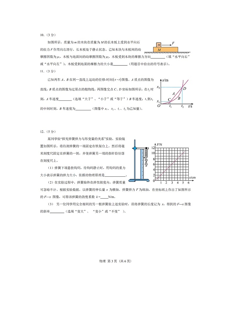 福建省泉州市四校联考2025-2026学年高一上学期10月期中（图片版）物理试卷第3页