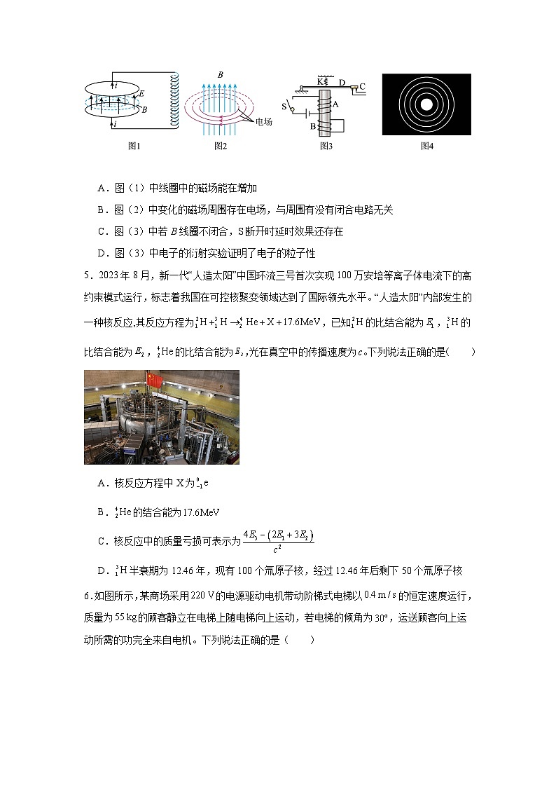 2025-2026学年浙江省三校高三上学期第三次联考物理试题（附答案解析）第2页