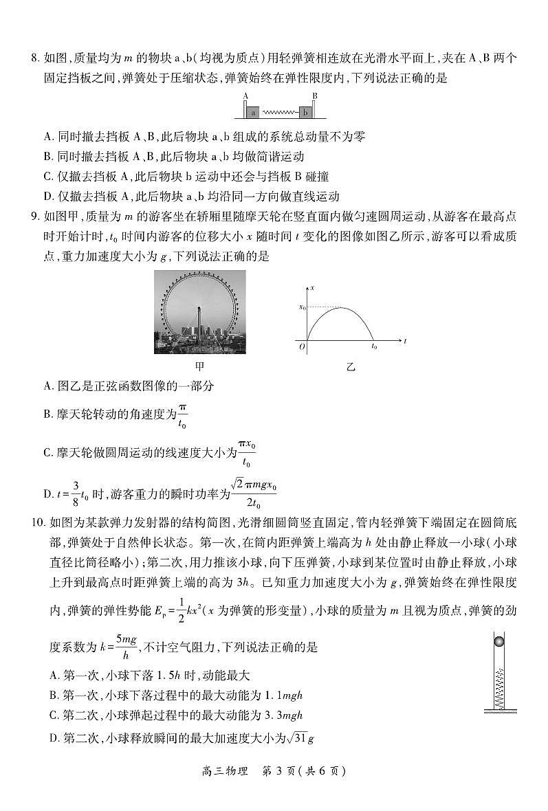 江西省2026届高三11月一轮复习阶段检测物理第3页