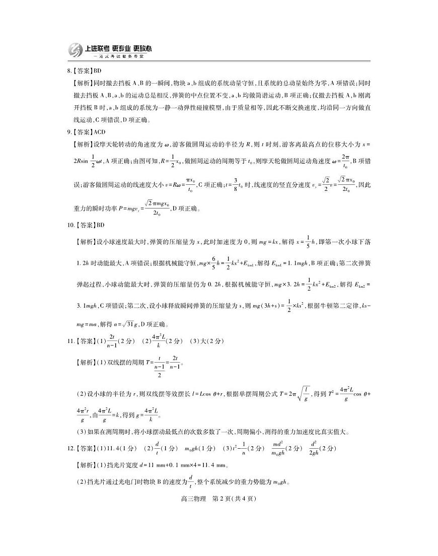 江西省2026届高三11月一轮复习阶段检测物理答案第2页