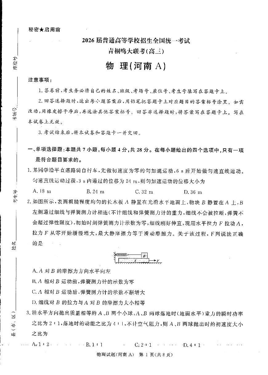 青桐鸣大联考2025-2026学年高三上学期11月联考物理(河南A版)第1页