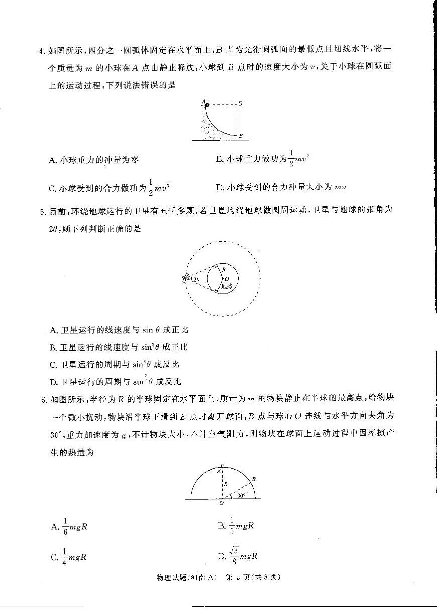 青桐鸣大联考2025-2026学年高三上学期11月联考物理(河南A版)第2页