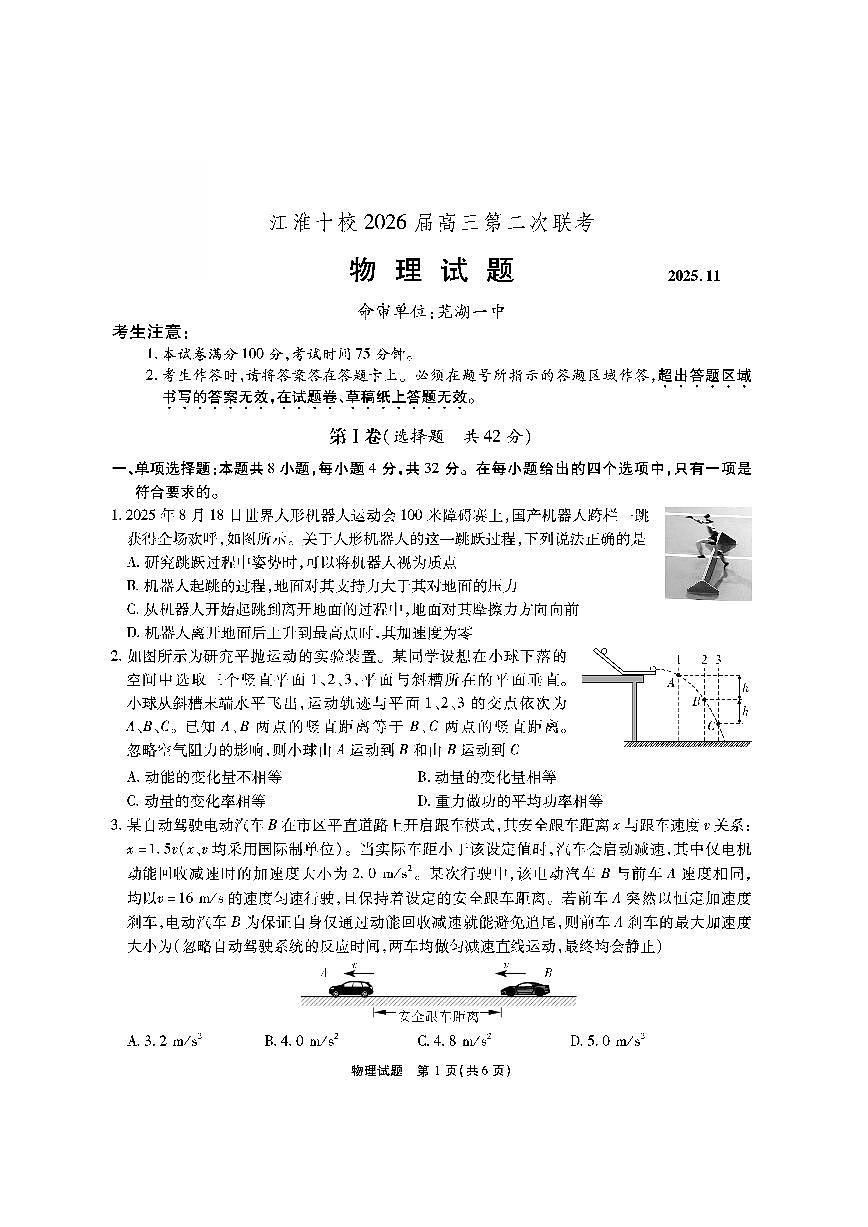 【物理】安徽省江淮十校2026届高三第二次考试（11月份期中质量检测）第1页