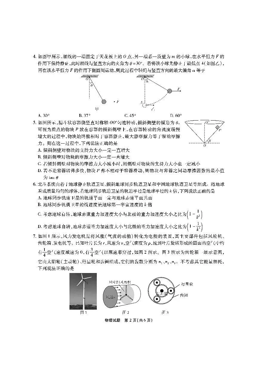 【物理】安徽省江淮十校2026届高三第二次考试（11月份期中质量检测）第2页