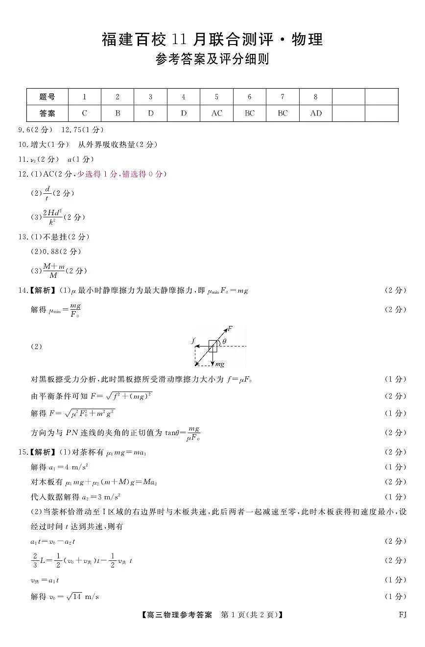 【物理答案】福建高三2025-2026学年百校11月联考第1页