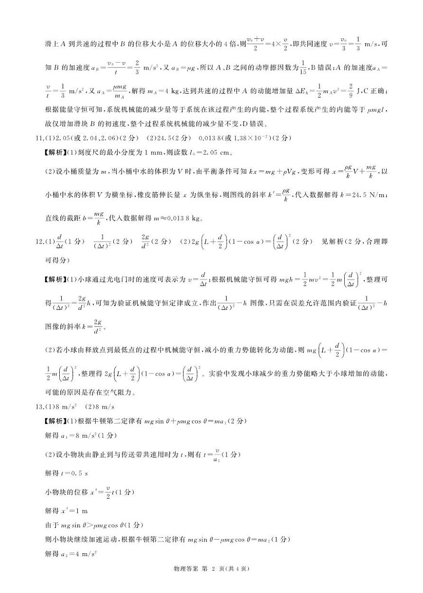 河南省百师联盟2026届高三年级11月阶段检测物理答案第2页