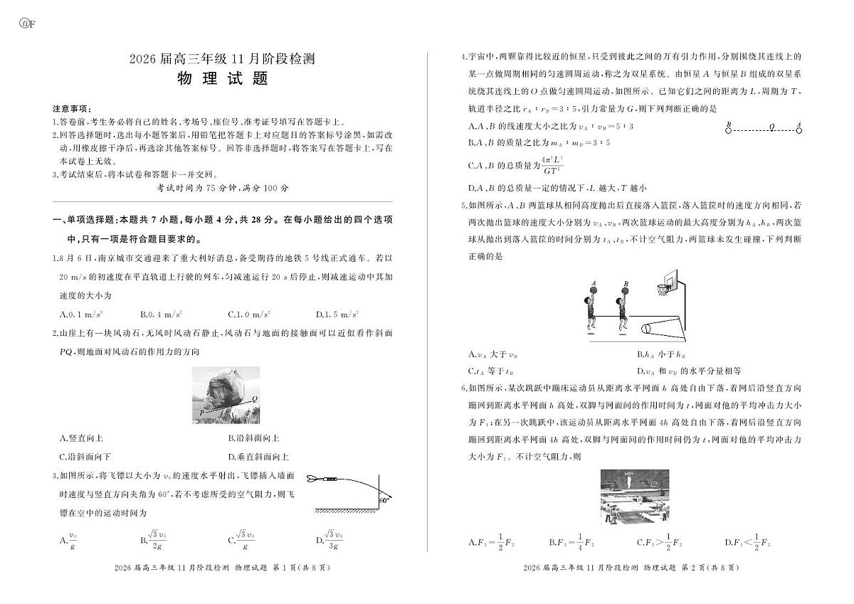河南省百师联盟2026届高三年级11月阶段检测物理第1页
