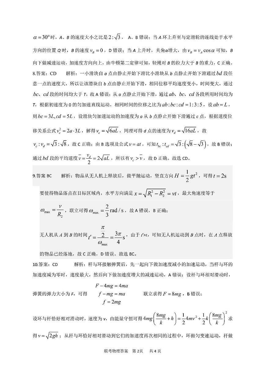 泸州市三校联盟2025年高三上期第一次联合考试物理答案第2页
