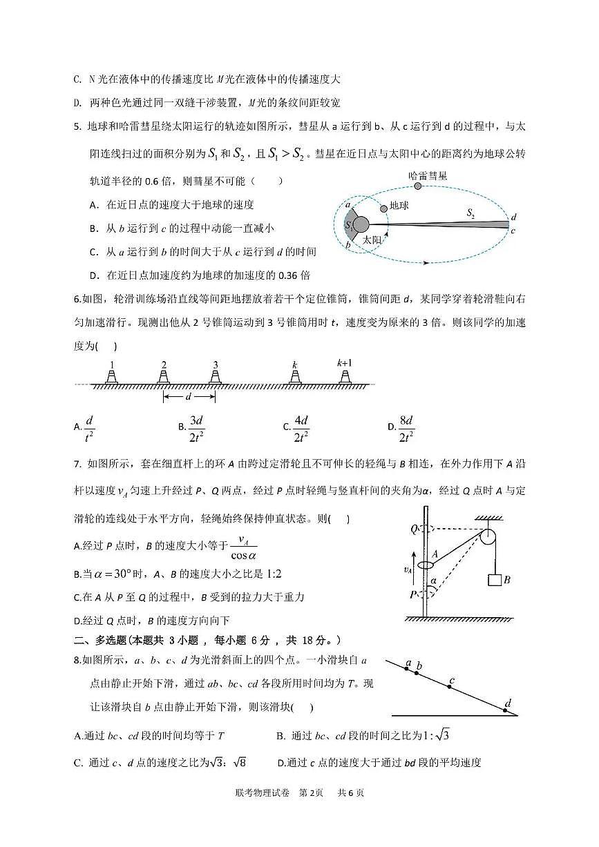 泸州市三校联盟2025年高三上期第一次联合考试物理第2页