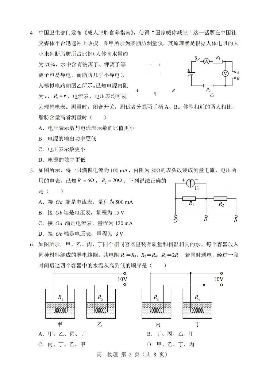 沈阳市郊联体2025一2026学年度上学期高三年级期中考试物理第2页