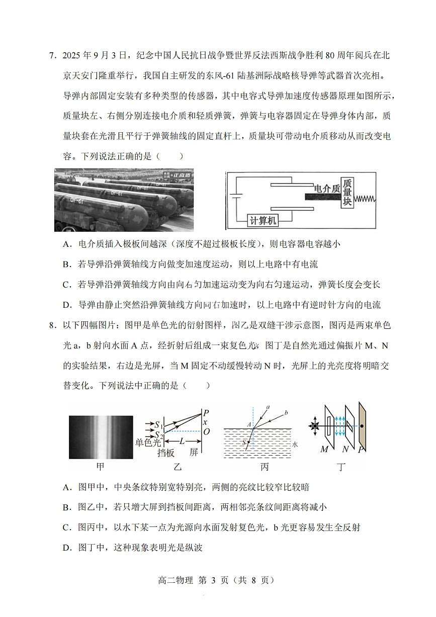 沈阳市郊联体2025一2026学年度上学期高三年级期中考试物理第3页