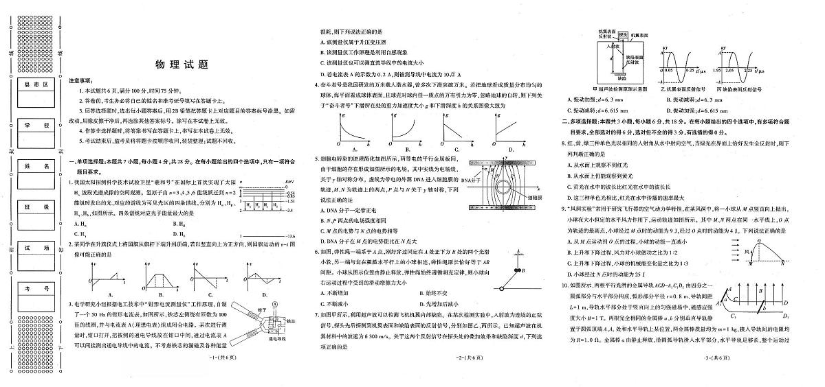 陕西省镇安中学2025-2026学年高三上学期11月期中物理试题第1页
