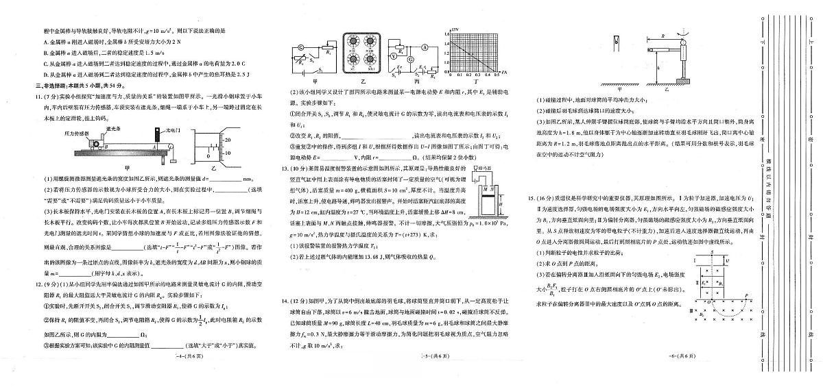 陕西省镇安中学2025-2026学年高三上学期11月期中物理试题第2页
