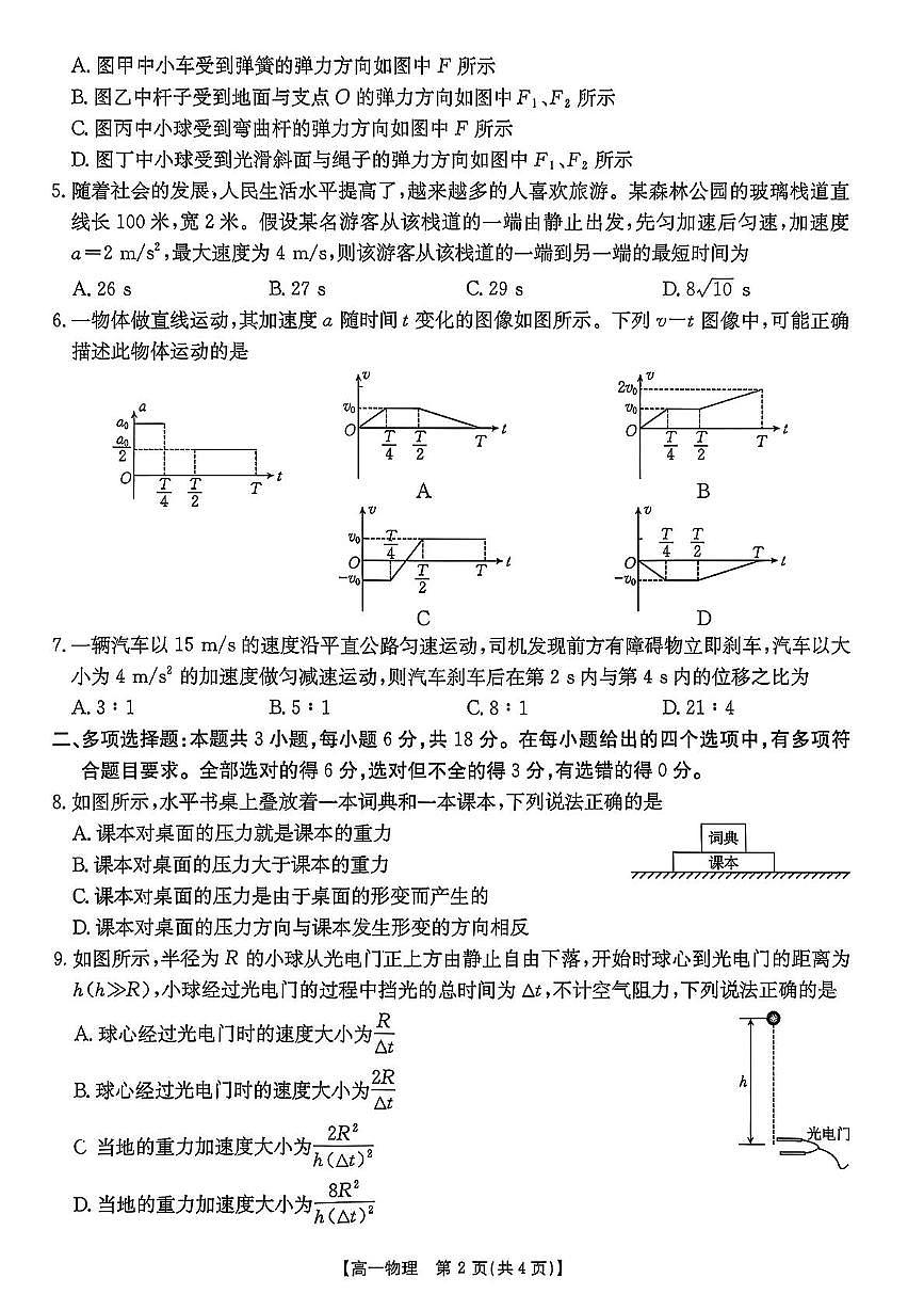 陕西省多校2025-2026学年高一上学期期中联考物理试题第2页