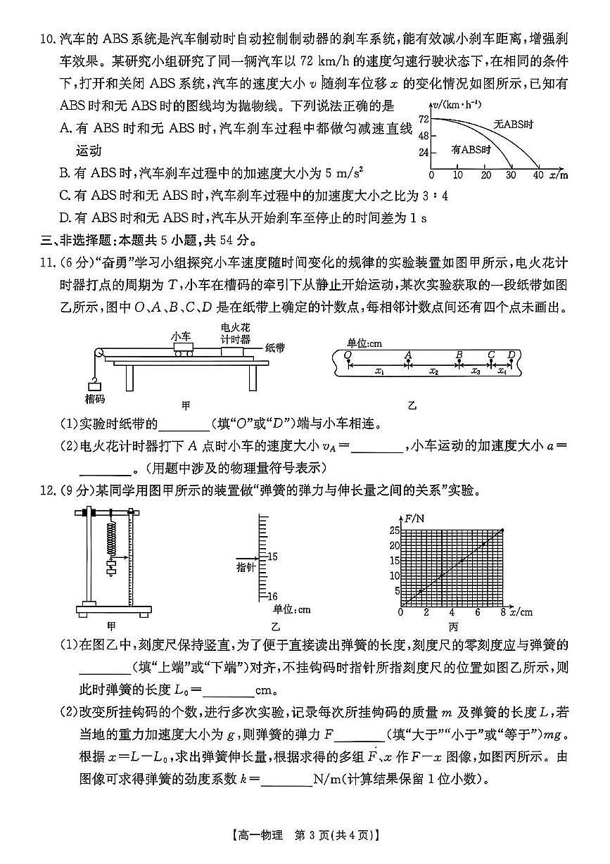 陕西省多校2025-2026学年高一上学期期中联考物理试题第3页