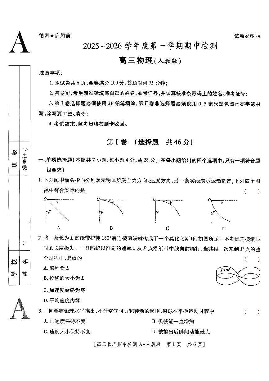 陕西省西安市第八十五中学2025-2026学年高三上学期期中检测物理试卷（A）第1页