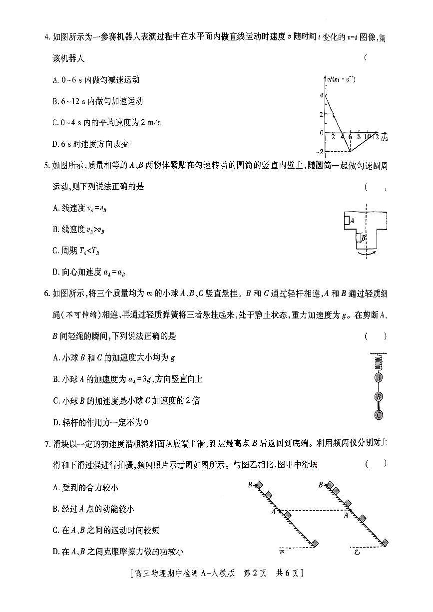 陕西省西安市第八十五中学2025-2026学年高三上学期期中检测物理试卷（A）第2页