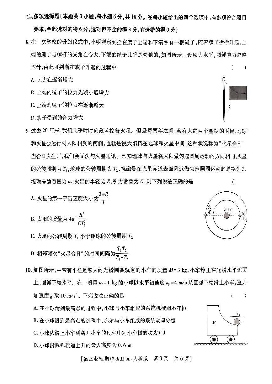 陕西省西安市第八十五中学2025-2026学年高三上学期期中检测物理试卷（A）第3页