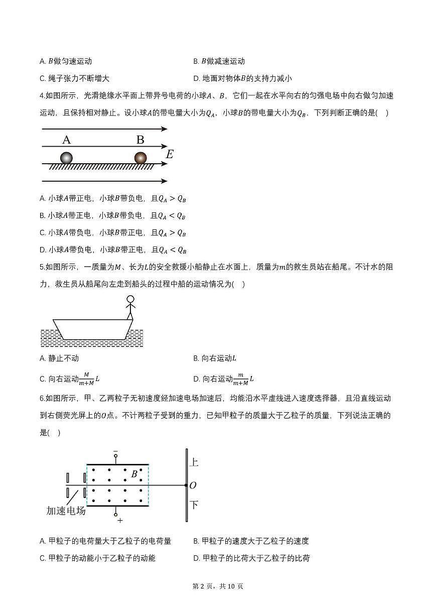 四川省绵阳市东辰学校2025-2026学年高三上学期期中考试物理试题第2页