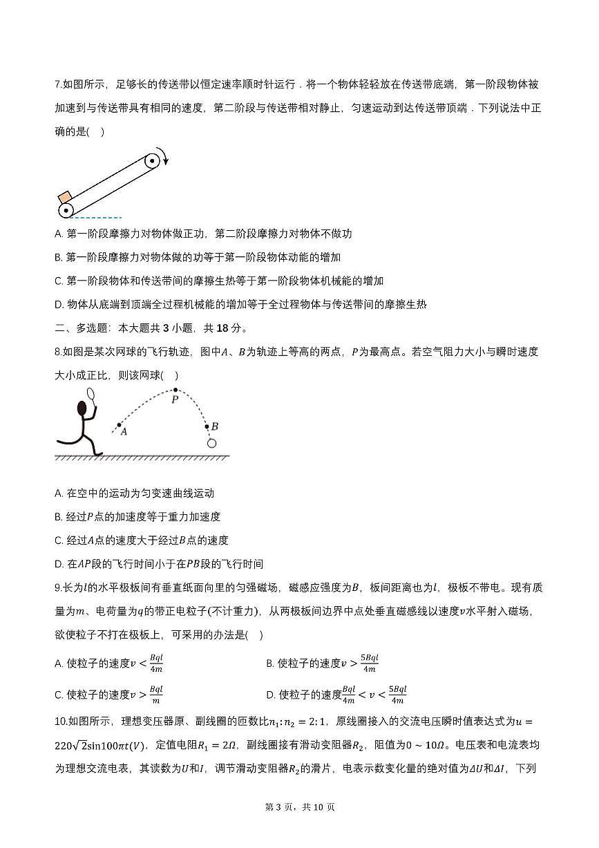 四川省绵阳市东辰学校2025-2026学年高三上学期期中考试物理试题第3页