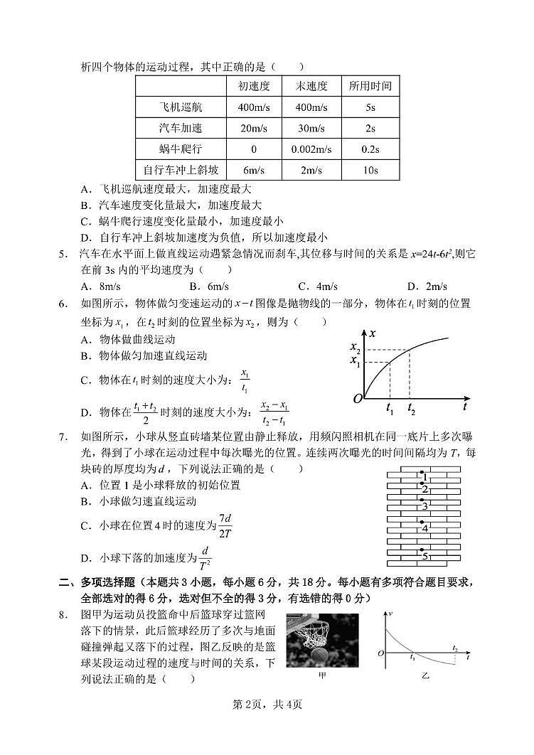 四川省阆中中学校2025-2026学年高一上学期11月期中物理试题第2页