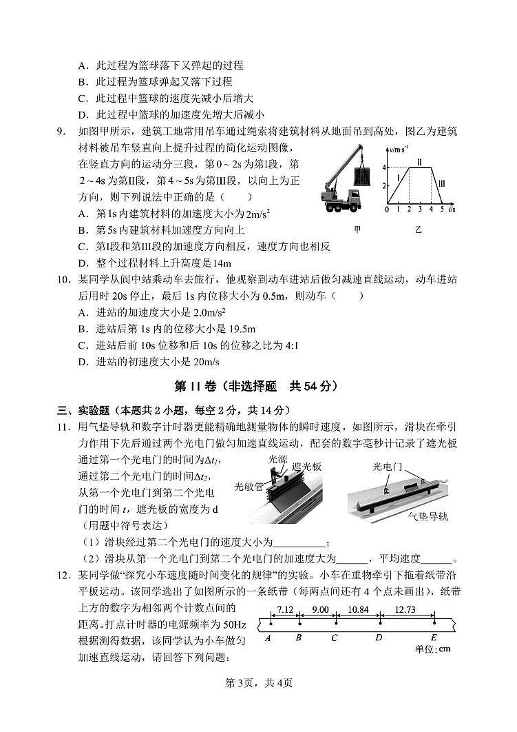 四川省阆中中学校2025-2026学年高一上学期11月期中物理试题第3页