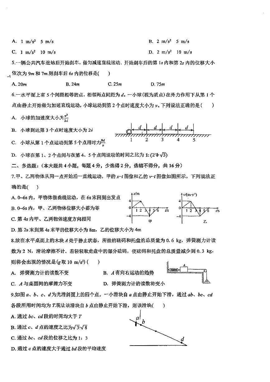 新疆乌鲁木齐市第八中学2025-2026学年高一上学期期中考试物理试卷第2页