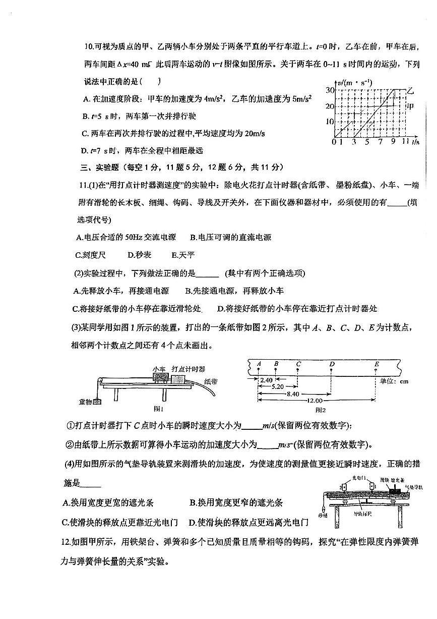 新疆乌鲁木齐市第八中学2025-2026学年高一上学期期中考试物理试卷第3页