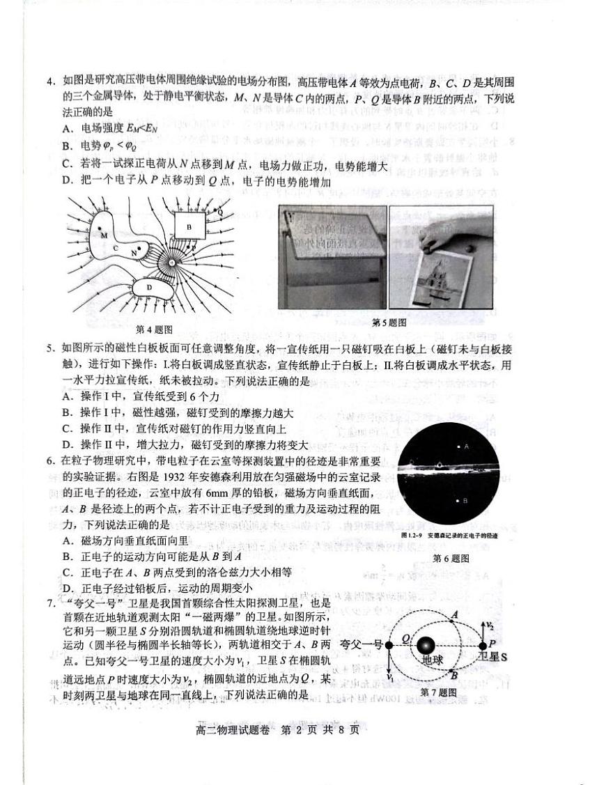 浙江省杭州地区（含周边）重点中学2025-2026学年高二上学期11月期中考试物理试题第2页