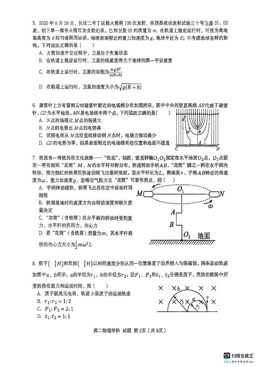 浙江省嘉兴市钱塘联盟2025-2026学年高二上学期11月期中物理试题第2页