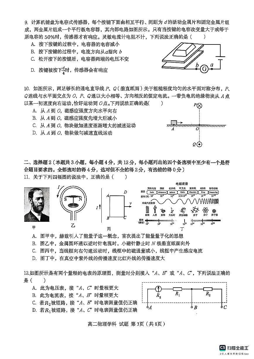 浙江省嘉兴市钱塘联盟2025-2026学年高二上学期11月期中物理试题第3页
