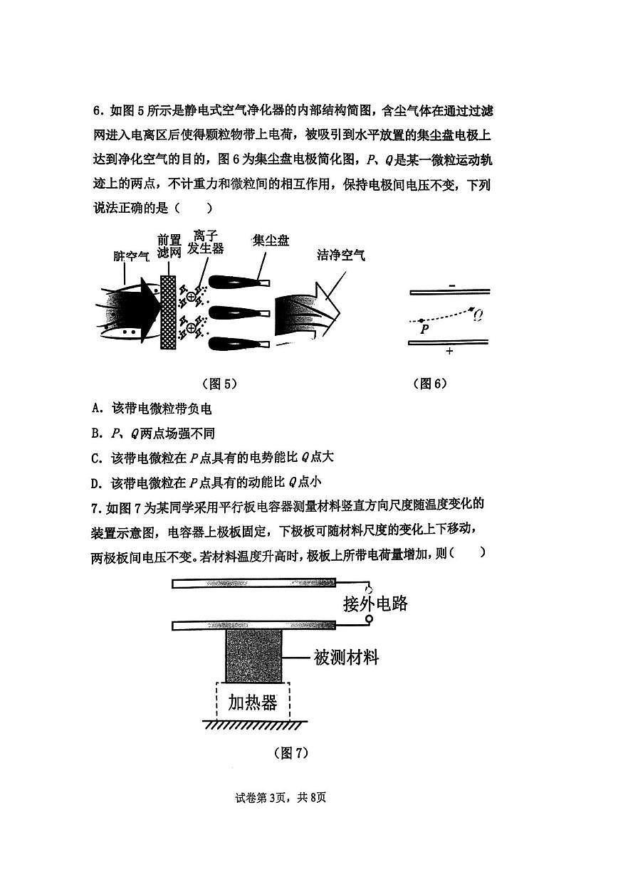 福建省福州市闽侯县第六中学2025-2026学年高二上学期11月期中质量检测物理试题第3页