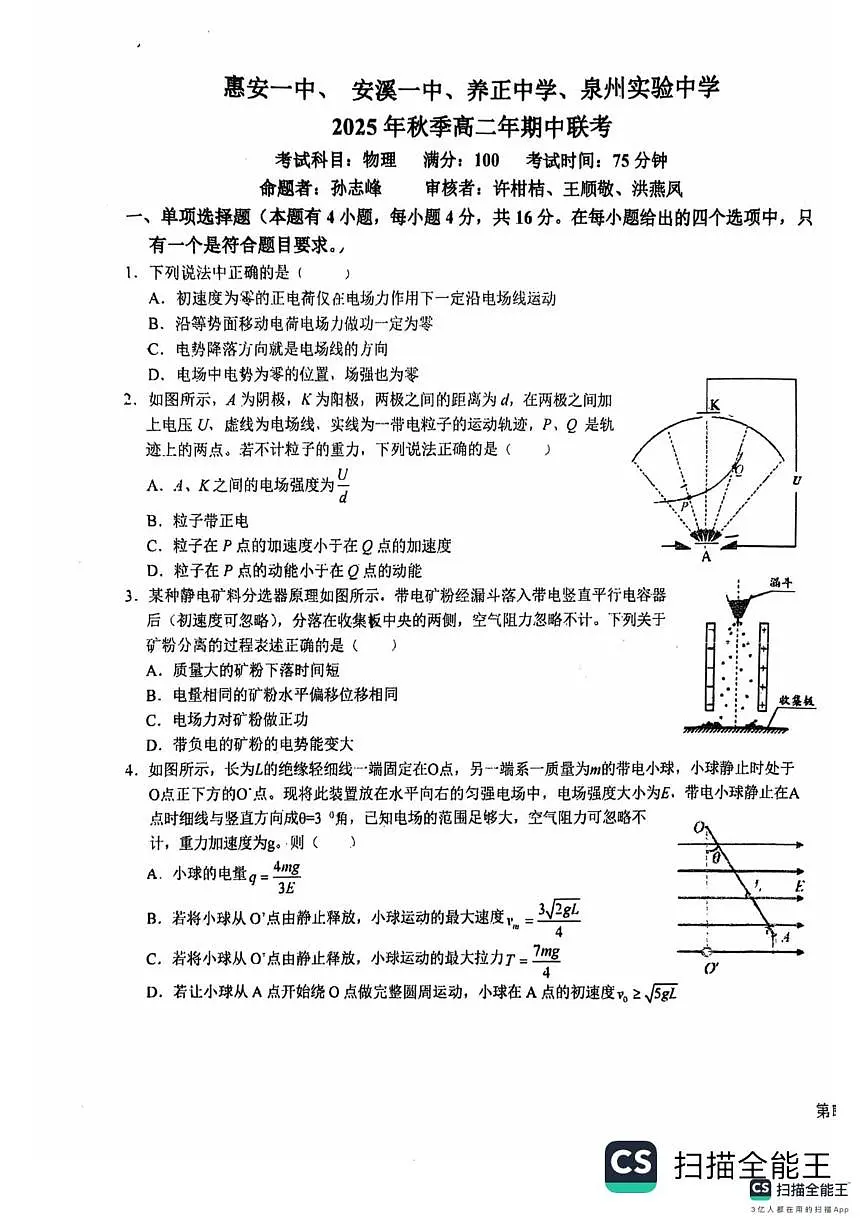 福建省惠安一中、安溪一中、养正中学、泉州实验中学2025-2026学年高二上学期期中联考物理试卷第1页
