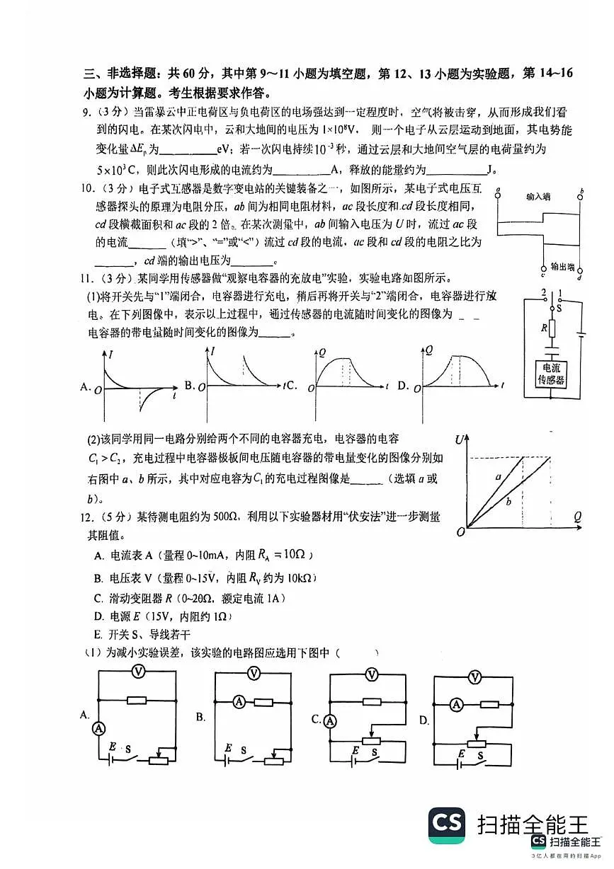 福建省惠安一中、安溪一中、养正中学、泉州实验中学2025-2026学年高二上学期期中联考物理试卷第3页