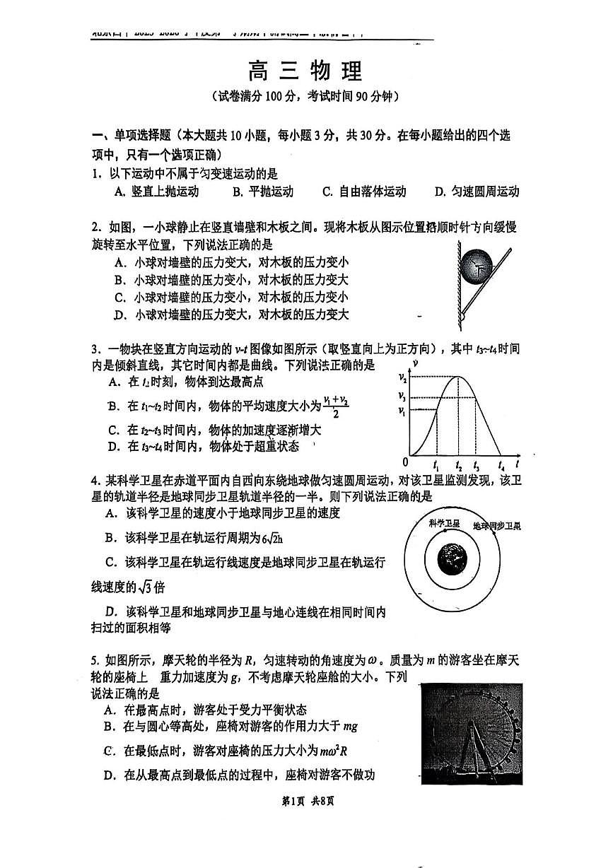 北京市第四中学2025-2026学年高三上学期期中考试物理试题第1页